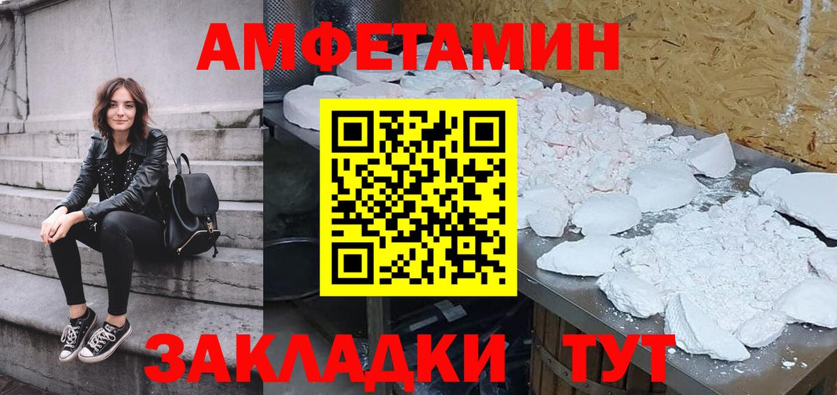 Северобайкальск  Amphetamine Розовый  Вход с VPN 