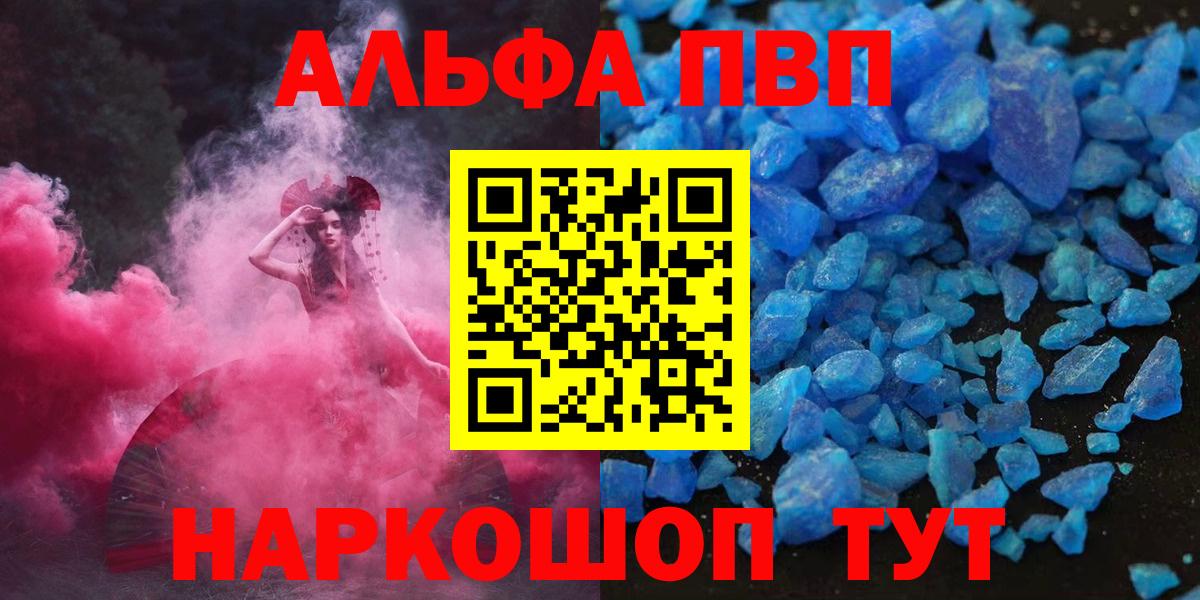 Северобайкальск  A PVP мука  APVP мука  A PVP  Alfa_PVP VHQ  Вход с VPN 