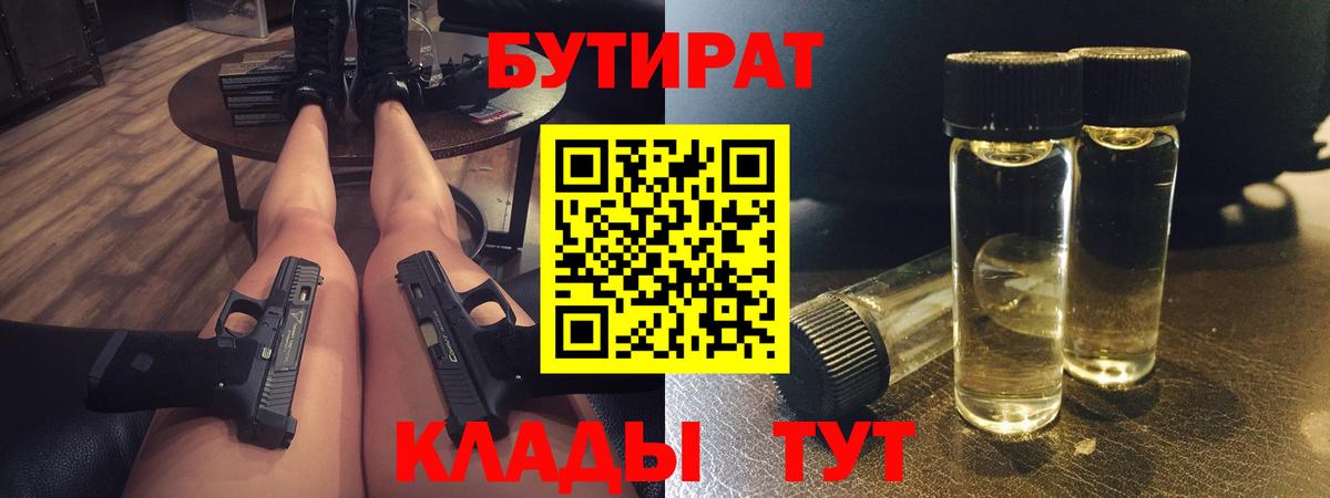 Северобайкальск  Бутират бутик  Вход с VPN 