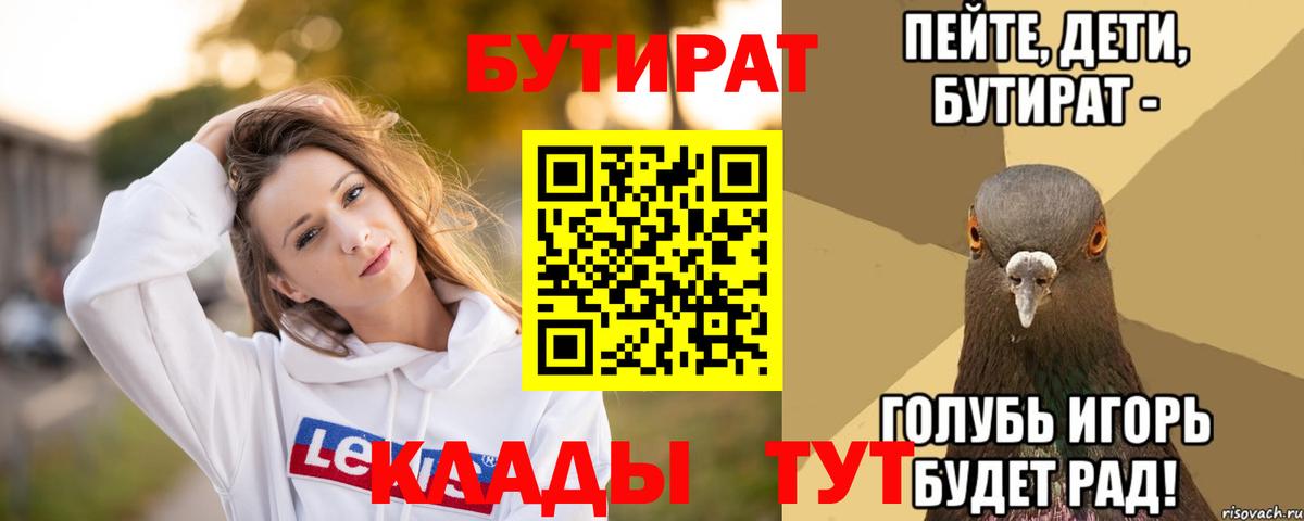 Бутират бутандиол Северобайкальск