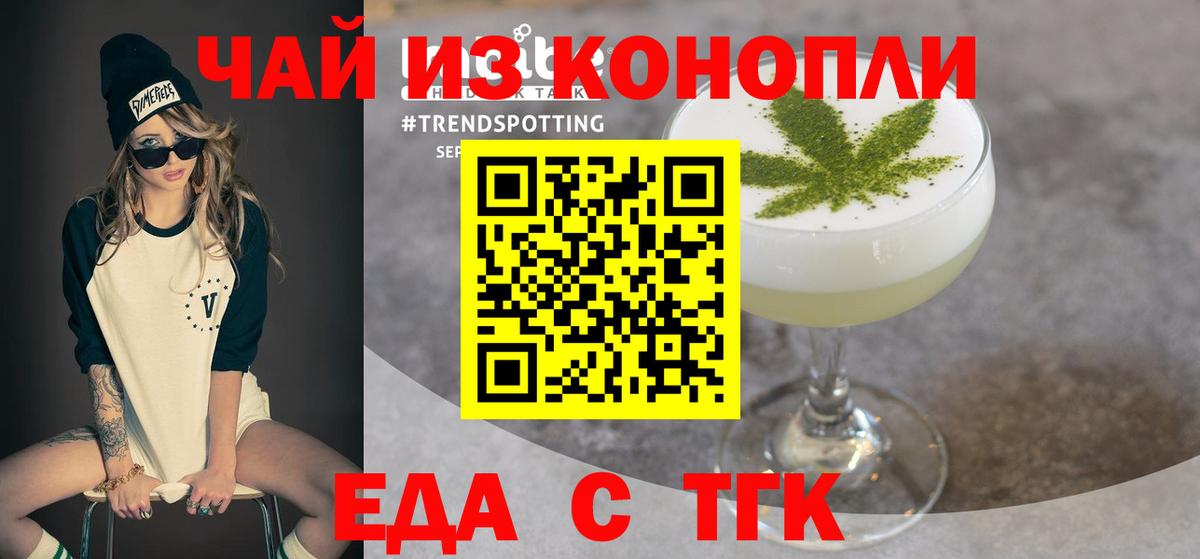Северобайкальск  Еда ТГК конопля  Вход с VPN 