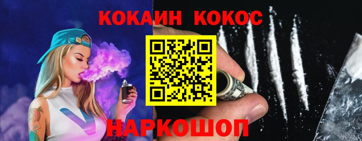 Северобайкальск  COCAIN Перу  COCAIN  Вход с VPN  Cocaine FishScale 