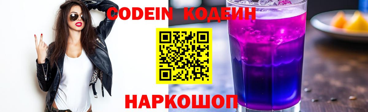 Кодеин напиток Lean (лин) Северобайкальск