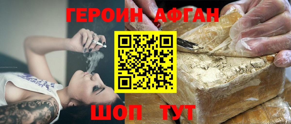 ГЕРОИН VHQ Северобайкальск
