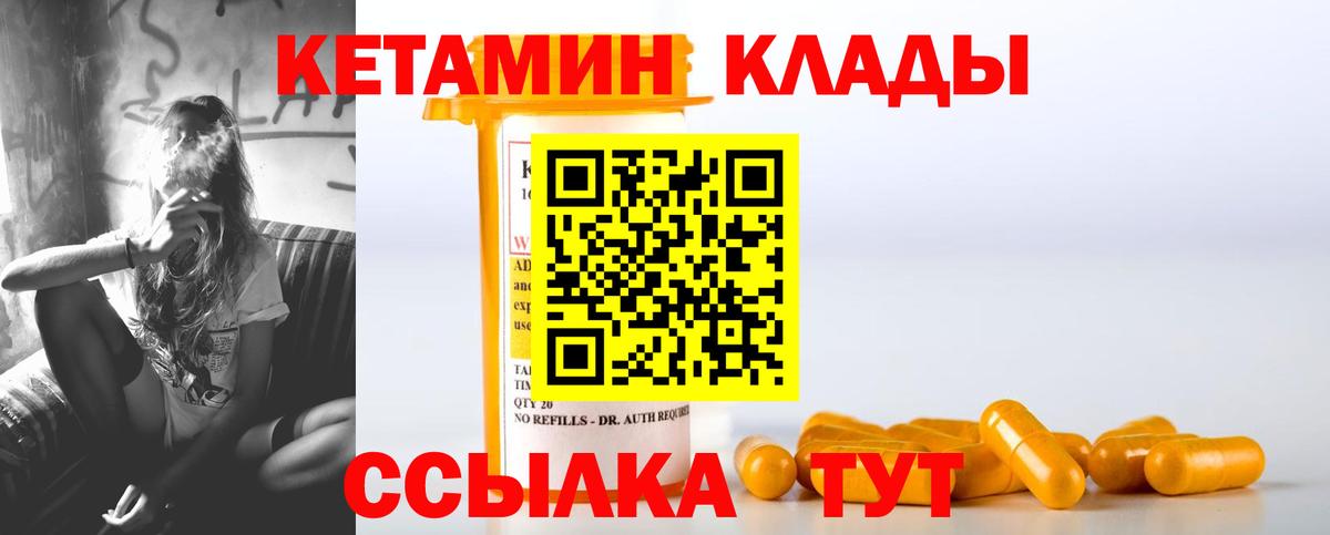 Северобайкальск  Кетамин VHQ  Вход с VPN 