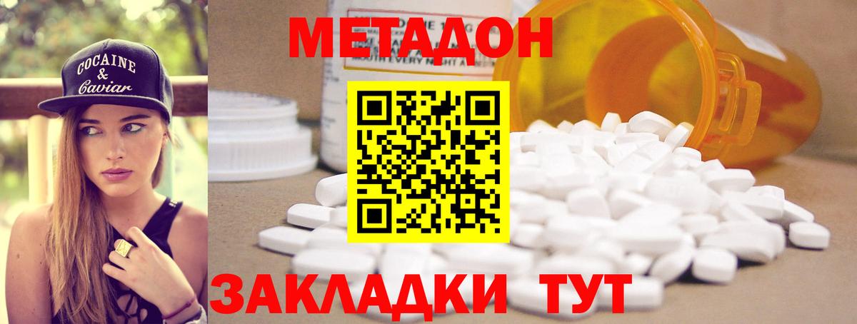 Метадон VHQ  Метадон белоснежный    зеркало  Северобайкальск  Вход с VPN 
