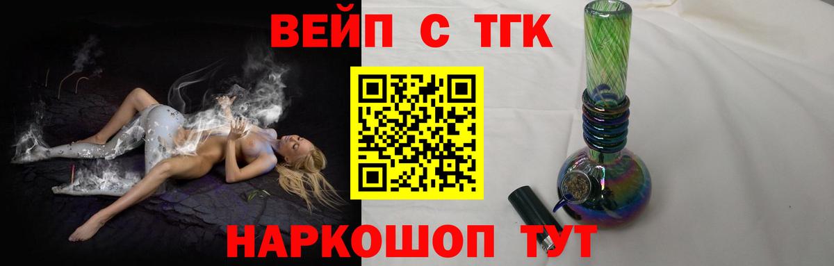 ТГК вейп с тгк  продажа наркотиков  Дистиллят ТГК вейп  Северобайкальск  Вход с VPN 
